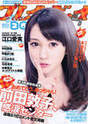
Magazine,


Eguchi Aimi,

