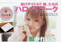 
Tanaka Reina,


Magazine,

