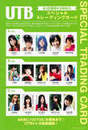 
Suzuki Airi,


Mano Erina,


Maeda Yuuka,


Ogawa Saki,


Takahashi Minami,


Kojima Haruna,


Oshima Yuko,


Minegishi Minami,


Yamauchi Suzuran,


Furukawa Airi,


Kondo Rina,


Yoshida Akari,


Sayashi Riho,

