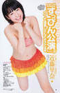
Magazine,


Kondo Rina,

