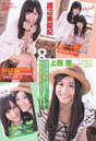 
Magazine,


NMB48,


Jonishi Kei,


Yamada Nana,


Yamamoto Sayaka,


Watanabe Miyuki,

