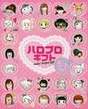 
Morning Musume,


Niigaki Risa,


Michishige Sayumi,


Tanaka Reina,


Yajima Maimi,


Kumai Yurina,


Sugaya Risako,


Natsuyaki Miyabi,


Mitsui Aika,


Sudou Maasa,


Tsugunaga Momoko,


Suzuki Airi,


Shimizu Saki,


Tokunaga Chinami,


Berryz Koubou,


Hagiwara Mai,


Okai Chisato,


Nakajima Saki,


C-ute,


Mano Erina,


Wada Ayaka,


Maeda Yuuka,


Fukuda Kanon,


Ogawa Saki,


Hello! Project,


Fukumura Mizuki,


S/mileage,


Sayashi Riho,


Ikuta Erina,


Takahashi Ai,

