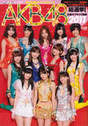 
Takajo Aki,


Takahashi Minami,


Kojima Haruna,


Maeda Atsuko,


Sashihara Rino,


Shinoda Mariko,


Itano Tomomi,


Oshima Yuko,


Miyazawa Sae,


Kashiwagi Yuki,


Watanabe Mayu,


AKB48,


Matsui Rena,


Magazine,

