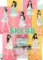 
SKE48,


Kizaki Yuria,


Kuwabara Mizuki,


Suda Akari,


Hiramatsu Kanako,


Matsui Jurina,


Matsui Rena,


Yagami Kumi,


Magazine,

