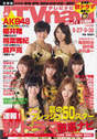 
Takajo Aki,


Takahashi Minami,


Kojima Haruna,


Itano Tomomi,


Miyazawa Sae,


Kasai Tomomi,


Watanabe Mayu,


AKB48,


Magazine,

