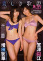 
Miyazawa Sae,


Masuda Yuka,


Magazine,

