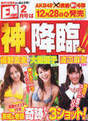 
Itano Tomomi,


Oshima Yuko,


Watanabe Mayu,


Magazine,

