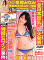 
Minegishi Minami,


Magazine,

