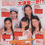 
Takeuchi Akari,


Katsuta Rina,


Magazine,


Nakanishi Kana,


Tamura Meimi,


Kosuga Fuyuka,

