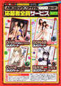 
Miyazawa Sae,


Masuda Yuka,


SDN48,


Sato Yukari,


Kohara Haruka,


Takahashi Yui,


Magazine,

