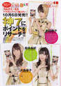 
AKB48,


Kashiwagi Yuki,


Maeda Atsuko,


Magazine,


Oshima Yuko,

