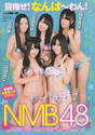 
Fukumoto Aina,


Jonishi Kei,


Magazine,


NMB48,


Ogasawara Mayu,


Yamada Nana,


Yamamoto Sayaka,

