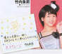 
Magazine,


Takeuchi Akari,

