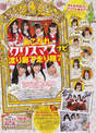 
Hirajima Natsumi,


Iwasa Misaki,


Kikuchi Ayaka,


Komori Mika,


Magazine,


Nakagawa Haruka,


Oota Aika,


Watanabe Mayu,


Watarirouka Hashiritai,

