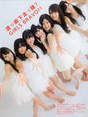 
Hirajima Natsumi,


Iwasa Misaki,


Kikuchi Ayaka,


Komori Mika,


Magazine,


Nakagawa Haruka,


Oota Aika,


Watanabe Mayu,


Watarirouka Hashiritai,

