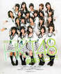 
Abe Kyoka,


Anai Chihiro,


Eto Sayaka,


Fukagawa Maiko,


HKT48,


Imada Mina,


Kodama Haruka,


Komori Yui,


Kumazawa Serina,


Magazine,


Matsuoka Natsumi,


Miyawaki Sakura,


Moriyasu Madoka,


Motomura Aoi,


Murashige Anna,


Nakanishi Ayaka,


Nakanishi Chiyori,


Shimono Yuki,


Sugamoto Yuko,


Tanaka Natsumi,


Taniguchi Airi,


Ueki Nao,


Wakatabe Haruka,

