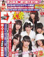 
Hirajima Natsumi,


Iwasa Misaki,


Kikuchi Ayaka,


Komori Mika,


Magazine,


Nakagawa Haruka,


Oota Aika,


Watanabe Mayu,


Watarirouka Hashiritai,

