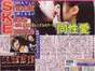 
Kimoto Kanon,


Magazine,


Matsui Jurina,


Matsui Rena,


SKE48,


Yagami Kumi,

