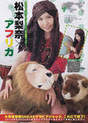 
Magazine,


Matsumoto Rina,

