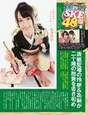 
Magazine,


Matsui Rena,


Takiyama Akane,

