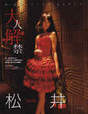 
Magazine,


Matsui Rena,

