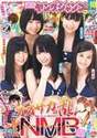 
Jonishi Kei,


Kinoshita Momoka,


Kondo Rina,


Magazine,


NMB48,


Watanabe Miyuki,


Yamamoto Sayaka,

