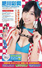 
Hikawa Ayame,


Magazine,

