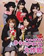 
AKB48,


Kashiwagi Yuki,


Magazine,


Oshima Yuko,


Takahashi Minami,


Watanabe Mayu,


Yokoyama Yui,

