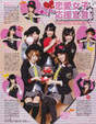 
AKB48,


Kashiwagi Yuki,


Magazine,


Oshima Yuko,


Takahashi Minami,


Watanabe Mayu,


Yokoyama Yui,

