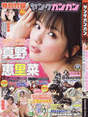 
Magazine,


Mano Erina,

