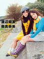 
Magazine,


Oku Manami,


Watanabe Mayu,

