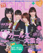 
AKB48,


Kojima Haruna,


Maeda Atsuko,


Magazine,


Shinoda Mariko,


Watanabe Mayu,

