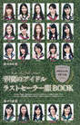 
Magazine,


Matsui Jurina,


Watanabe Mayu,


Watanabe Miyuki,


Yamamoto Sayaka,

