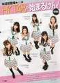 
HKT48,


Kodama Haruka,


Magazine,


Matsuoka Natsumi,


Moriyasu Madoka,


Motomura Aoi,


Murashige Anna,


Sugamoto Yuko,

