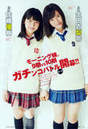 
Ikuta Erina,


Magazine,


Sato Masaki,

