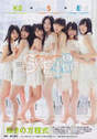 
Kaneko Shiori,


Kimoto Kanon,


Kizaki Yuria,


Magazine,


Matsui Jurina,


Ogiso Shiori,


Oya Masana,


SKE48,


Takayanagi Akane,

