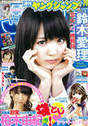 
Kashiwagi Yuki,


Magazine,


Suzuki Airi,

