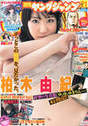 
Kashiwagi Yuki,


Magazine,

