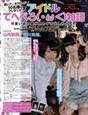 
Ichikawa Miori,


Magazine,


Yamauchi Suzuran,

