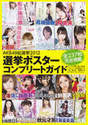 
AKB48,


Akimoto Sayaka,


Itano Tomomi,


Kasai Tomomi,


Kashiwagi Yuki,


Kitahara Rie,


Kojima Haruna,


Kuramochi Asuka,


Magazine,


Masuda Yuka,


Matsui Jurina,


Matsui Rena,


Minegishi Minami,


Miyazawa Sae,


Oshima Yuko,


Sashihara Rino,


Sato Amina,


Shinoda Mariko,


Takahashi Minami,


Takajo Aki,


Watanabe Mayu,


Yokoyama Yui,

