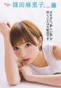 
Magazine,


Shinoda Mariko,

