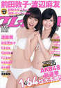 
Maeda Atsuko,


Magazine,


Watanabe Mayu,

