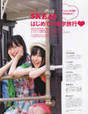 
Magazine,


Oya Masana,


SKE48,


Suda Akari,

