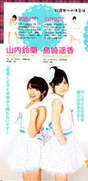 
Magazine,


Shimazaki Haruka,


Yamauchi Suzuran,

