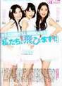 
Iwata Karen,


Kato Rena,


Magazine,


Shimazaki Haruka,

