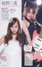 
Itano Tomomi,


Magazine,


Takahashi Minami,

