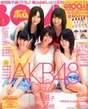 
AKB48,


Ichikawa Miori,


Iwata Karen,


Kawaei Rina,


Magazine,


Takeuchi Miyu,


Yamauchi Suzuran,

