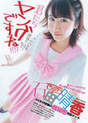 
Ishida Haruka,


Magazine,

