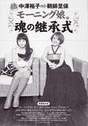 
Magazine,


Nakazawa Yuko,


Sayashi Riho,

