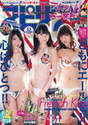 
French Kiss,


Kashiwagi Yuki,


Kuramochi Asuka,


Magazine,


Takajo Aki,

